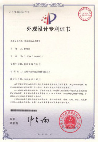 外觀設(shè)計(jì)專(zhuān)利證書(shū)